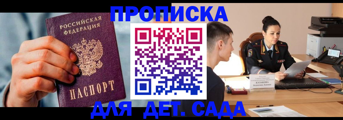временная регистрация для всех в Зеленоградске