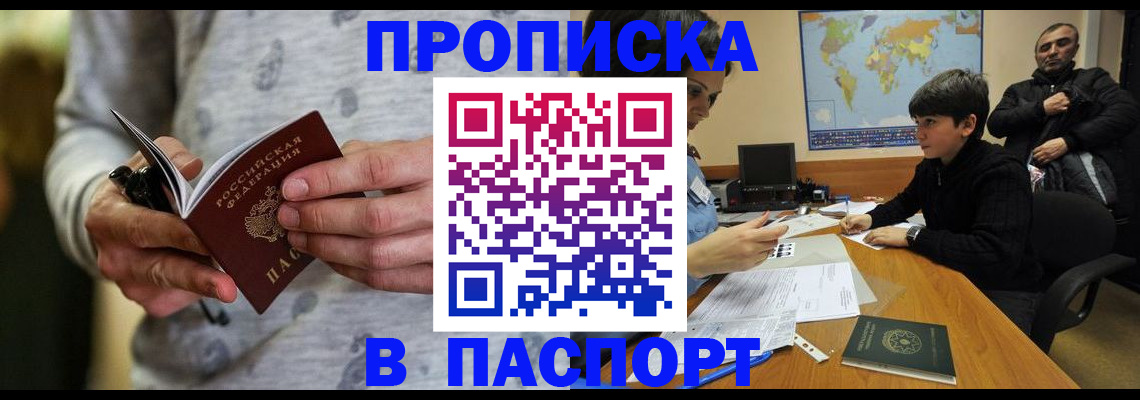 где прописаться в Зеленоградске