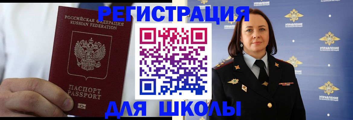 регистрация для школы в Зеленоградске