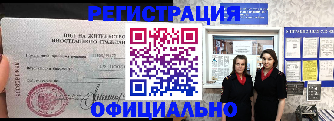 временная регистрация в квартире в Зеленоградске