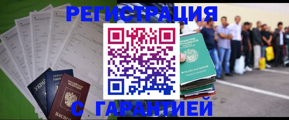 прописка в Зеленоградске